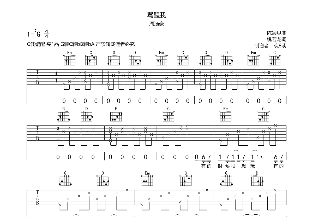 骂醒我吉他谱预览图