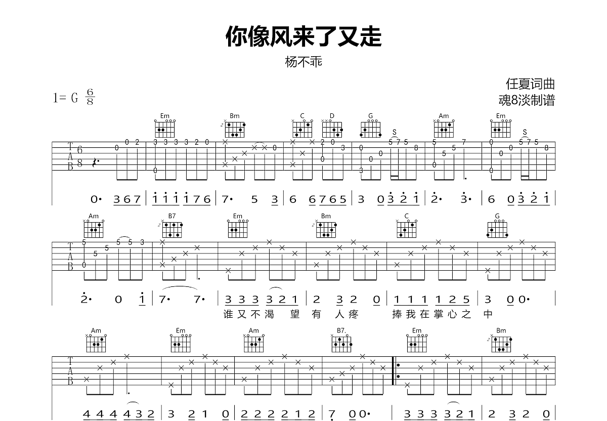 你像风来了又走吉他谱_杨不乖_G调弹唱