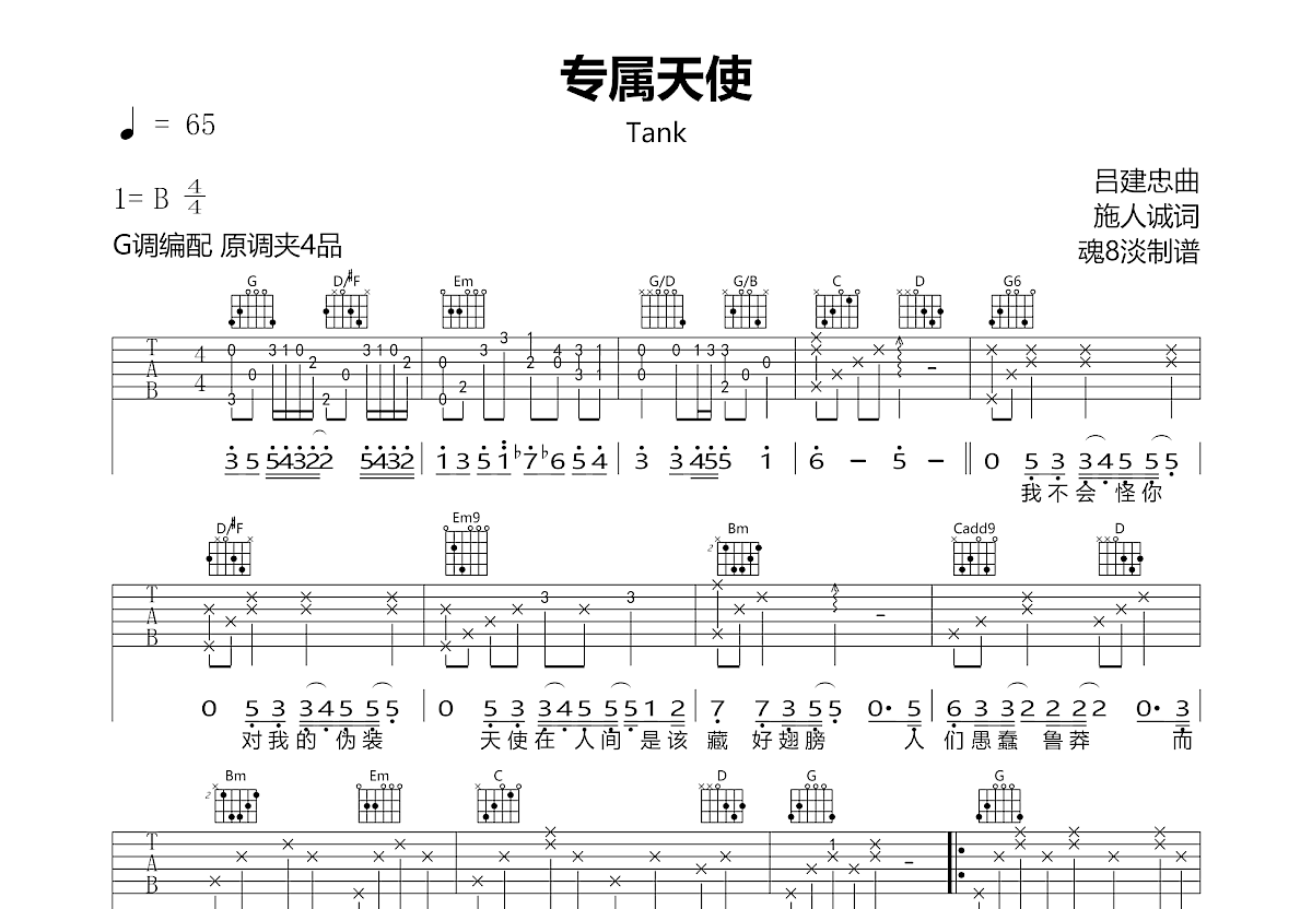 专属天使吉他谱预览图