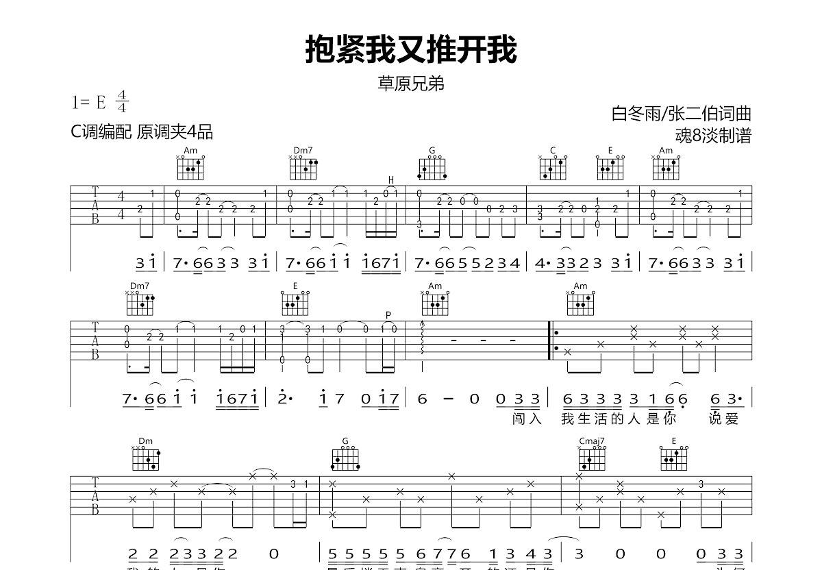 抱紧我又推开我吉他谱预览图