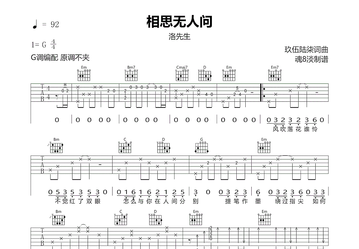 相思无人问吉他谱预览图