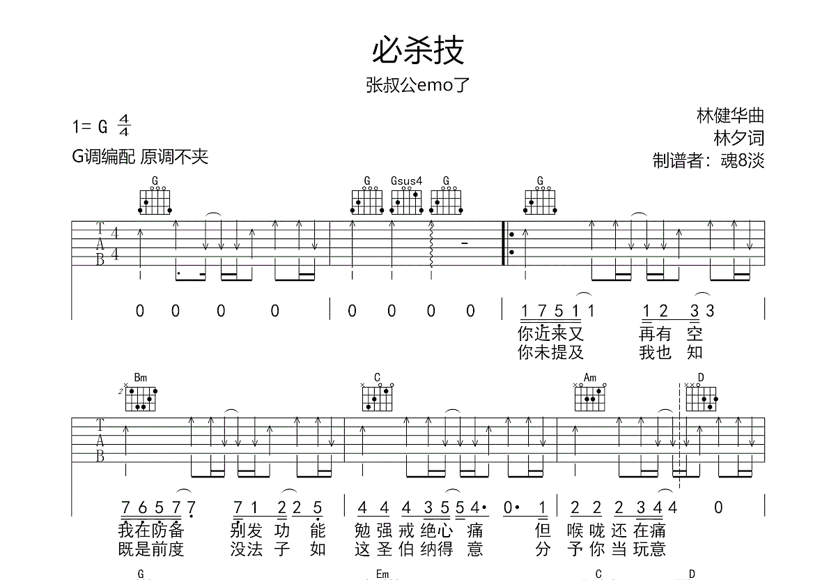 必杀技吉他谱预览图