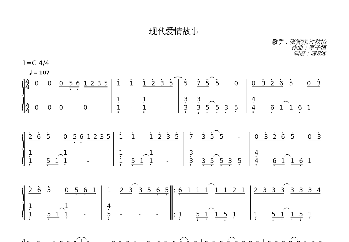 现代爱情故事简谱预览图