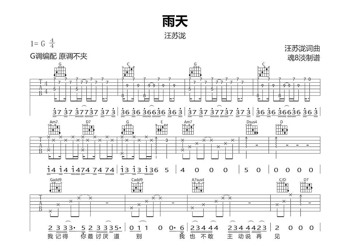 雨天吉他谱预览图