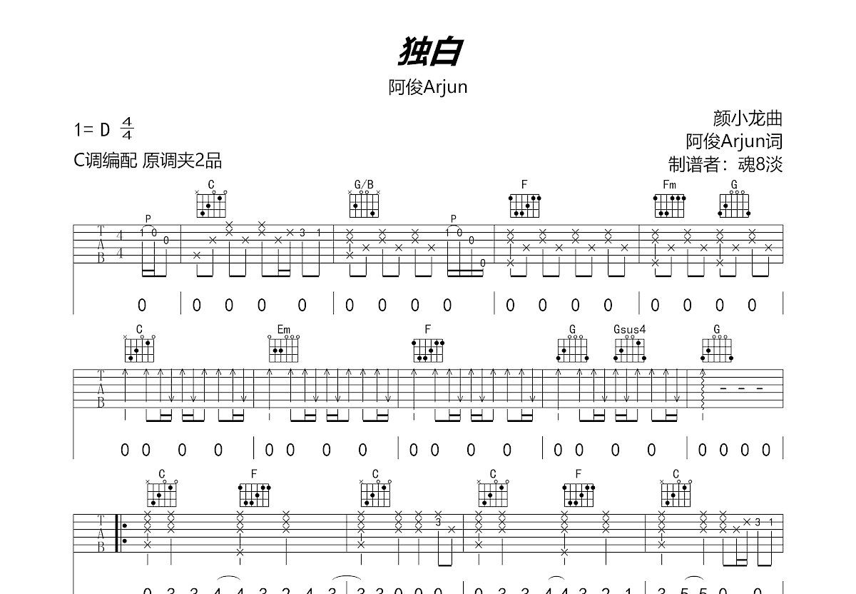 独白吉他谱预览图