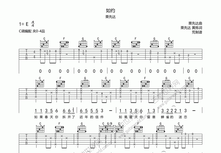 如约吉他谱预览图