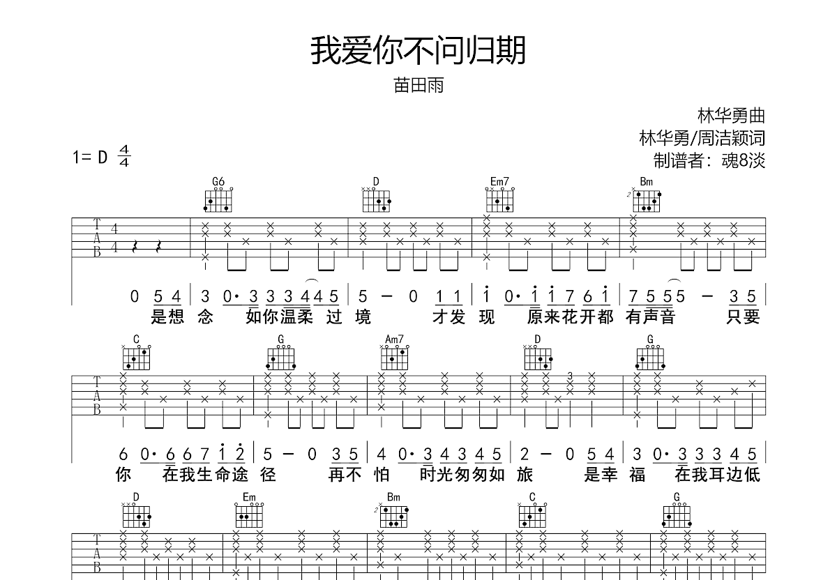 我爱你不问归期吉他谱预览图