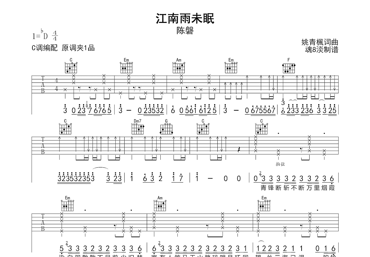 江南雨未眠吉他谱预览图