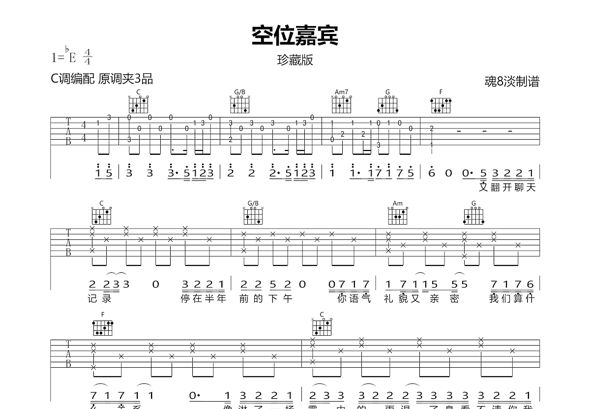 空位嘉宾吉他谱预览图