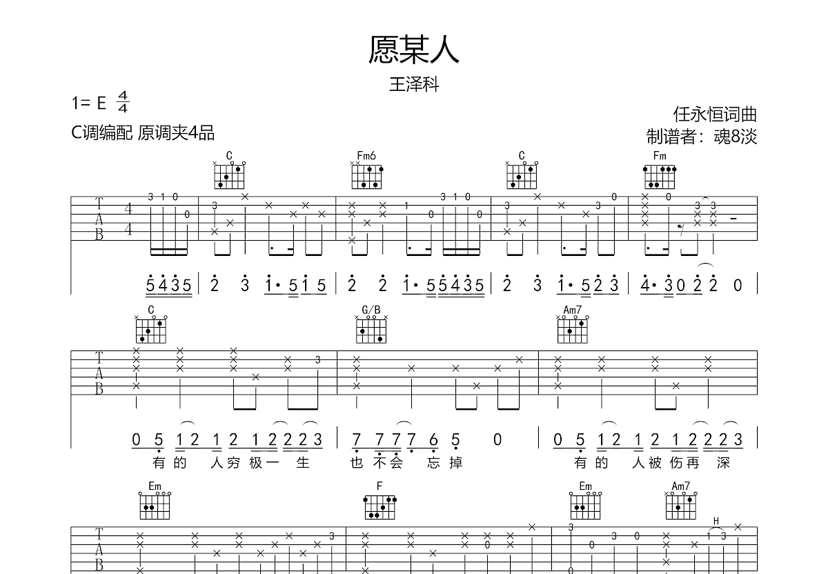 愿某人吉他谱预览图