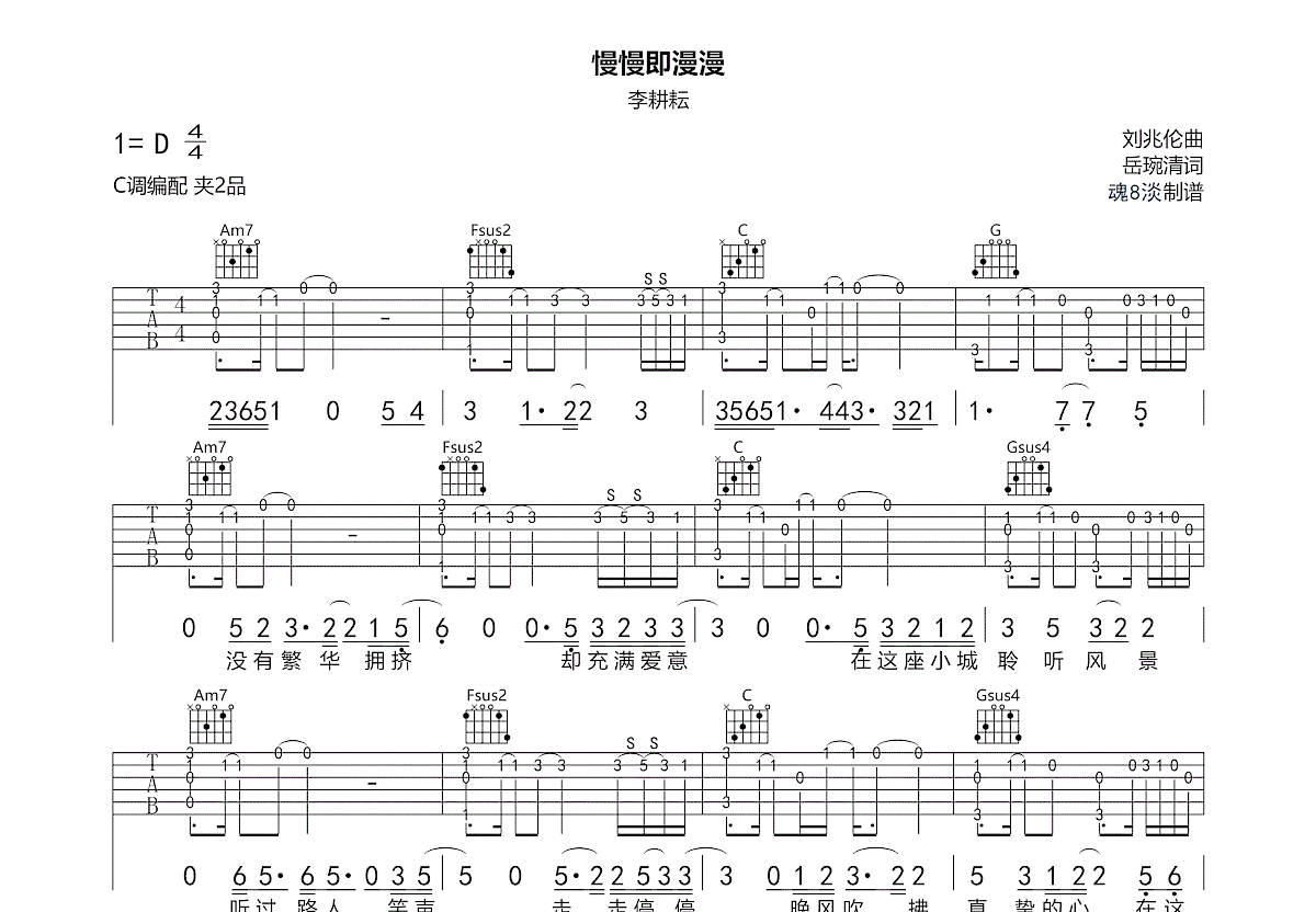 慢慢即漫漫吉他谱_李耕耘_C调弹唱