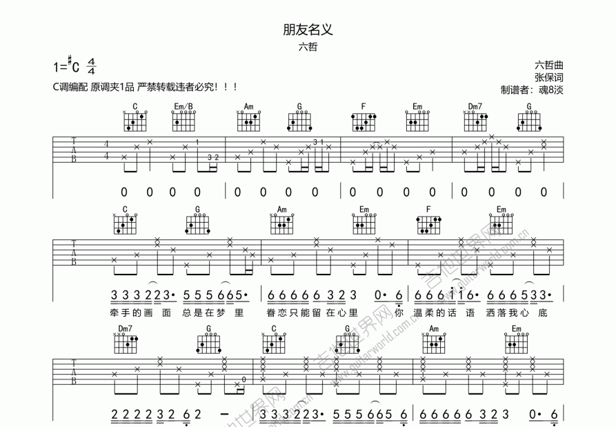 朋友名义吉他谱预览图