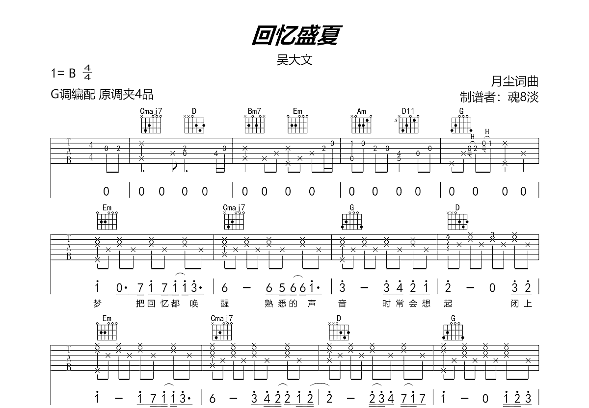 回忆盛夏吉他谱预览图