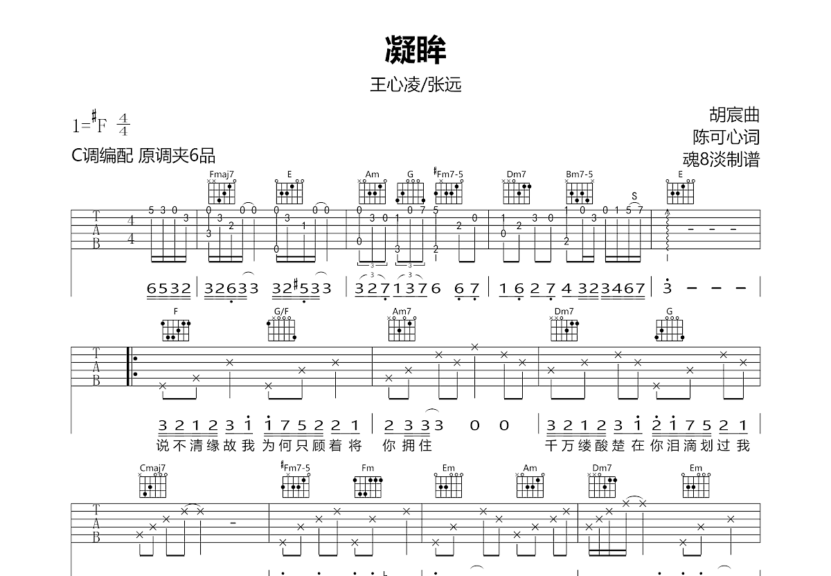 凝眸吉他谱预览图