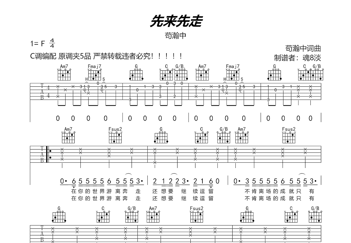 先来先走吉他谱预览图