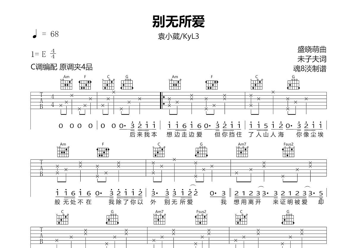 别无所爱吉他谱预览图