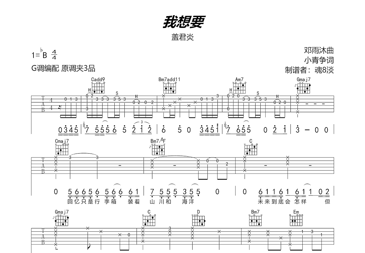 我想要吉他谱预览图