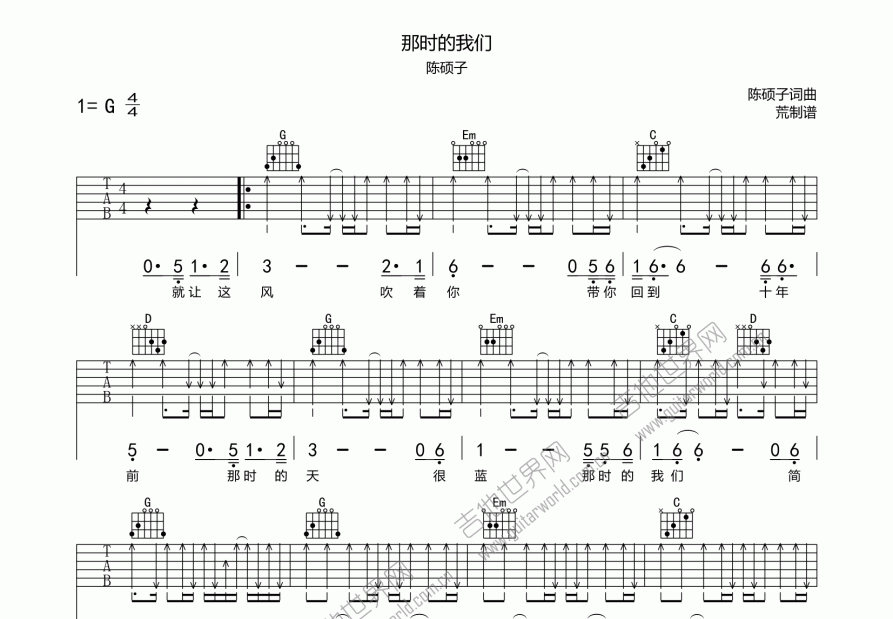 那时的我们吉他谱预览图