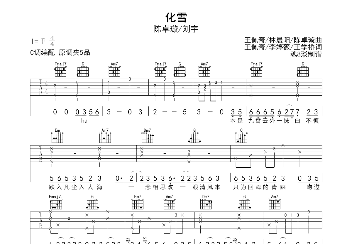 化雪吉他谱预览图