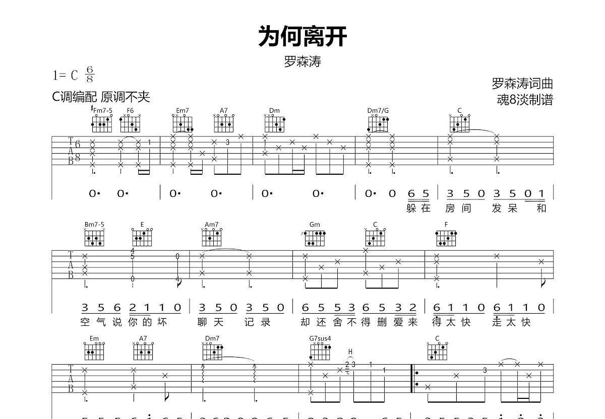 为何离开吉他谱预览图