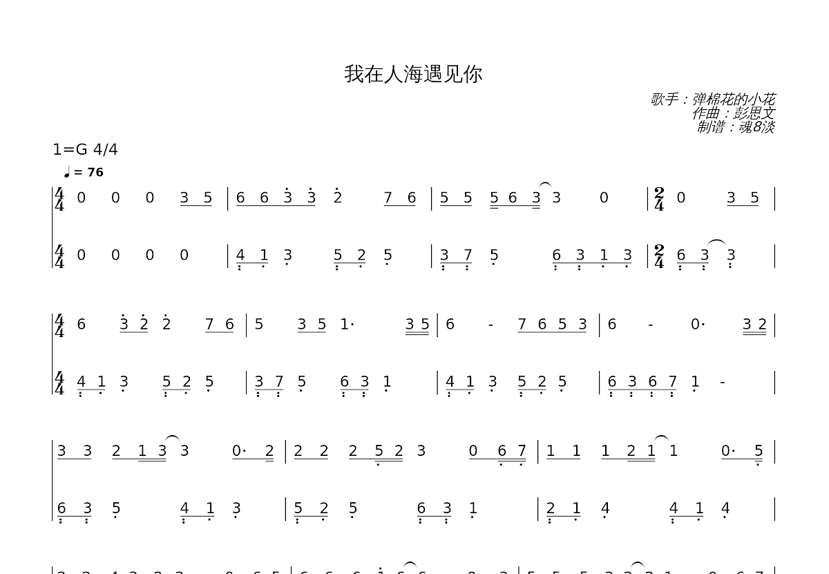 我在人海遇见你简谱预览图