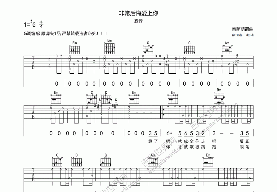 非常后悔爱过你吉他谱预览图