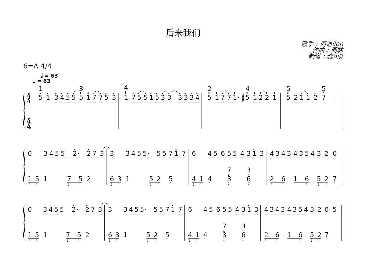 后来我们简谱预览图