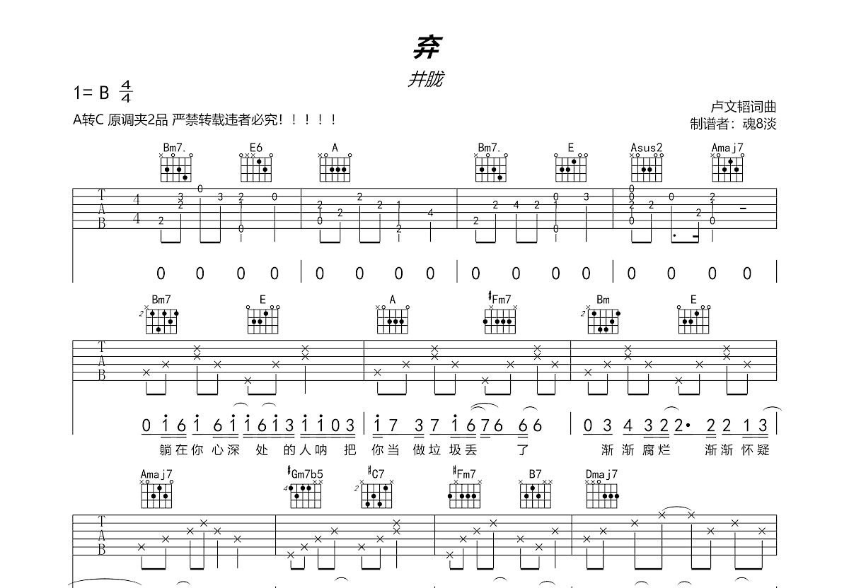 弃吉他谱预览图