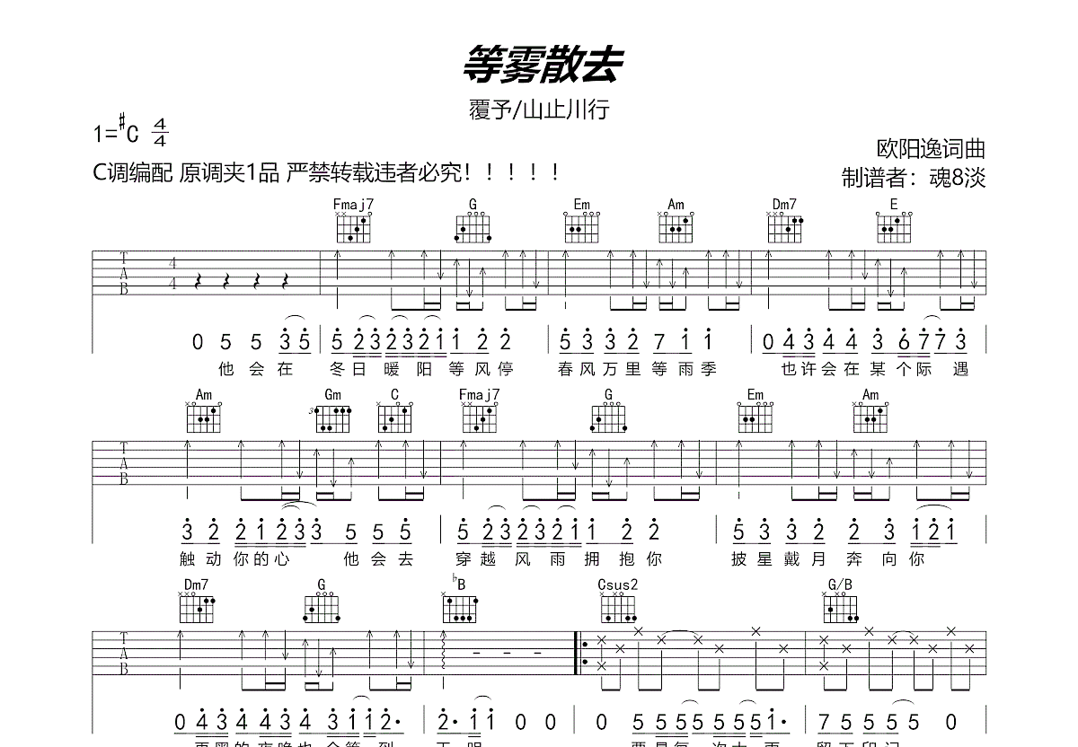 等雾散去吉他谱预览图