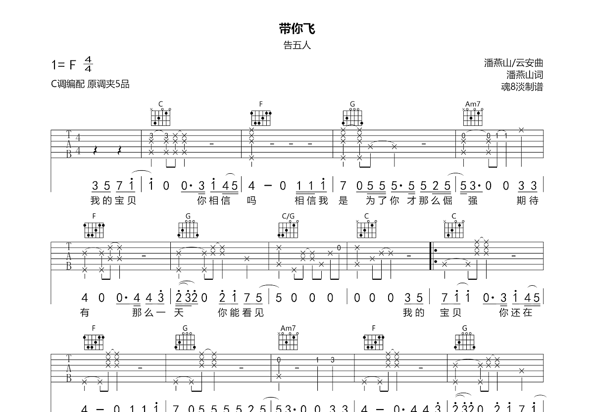 带你飞吉他谱预览图