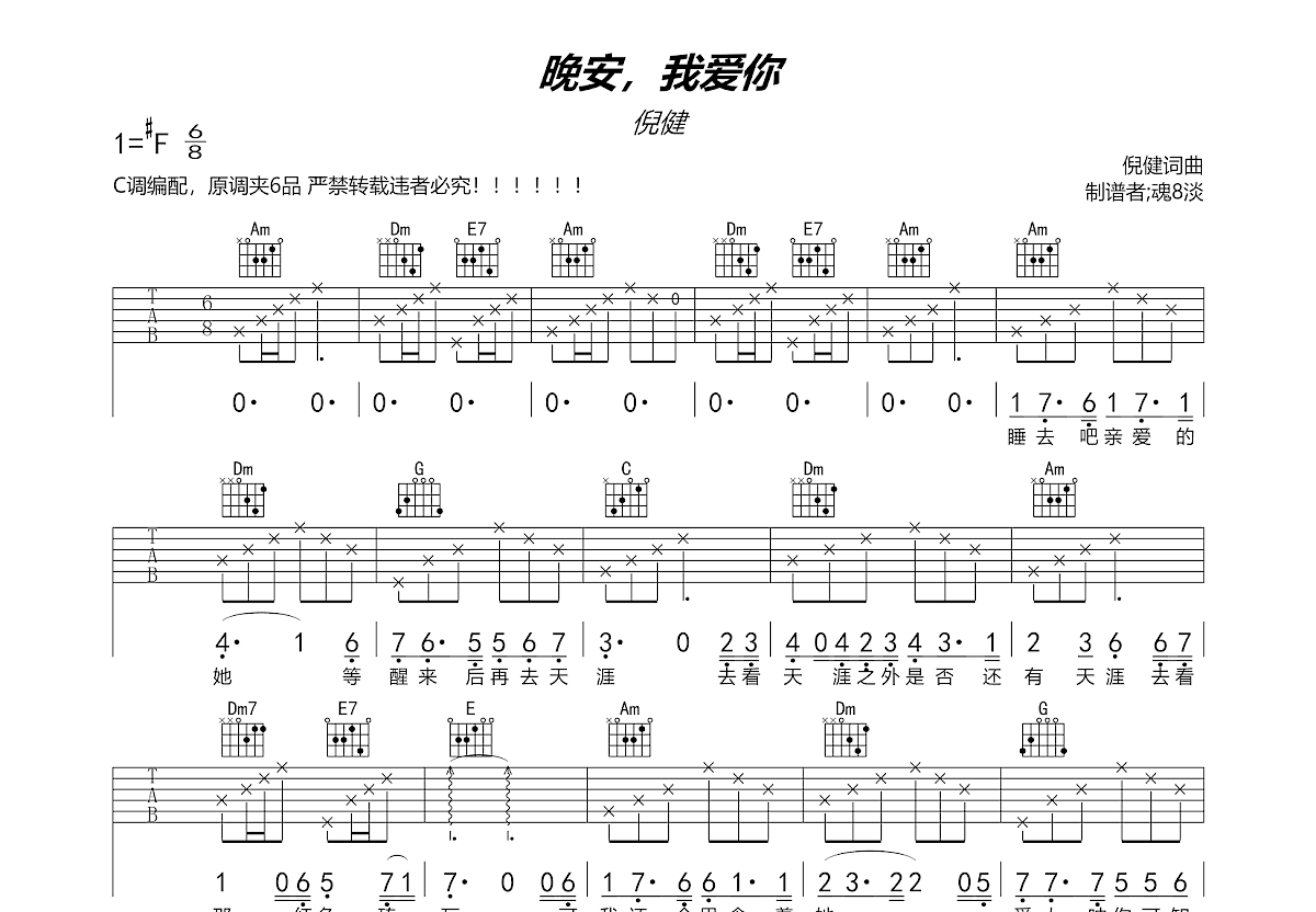 晚安，我爱你吉他谱预览图