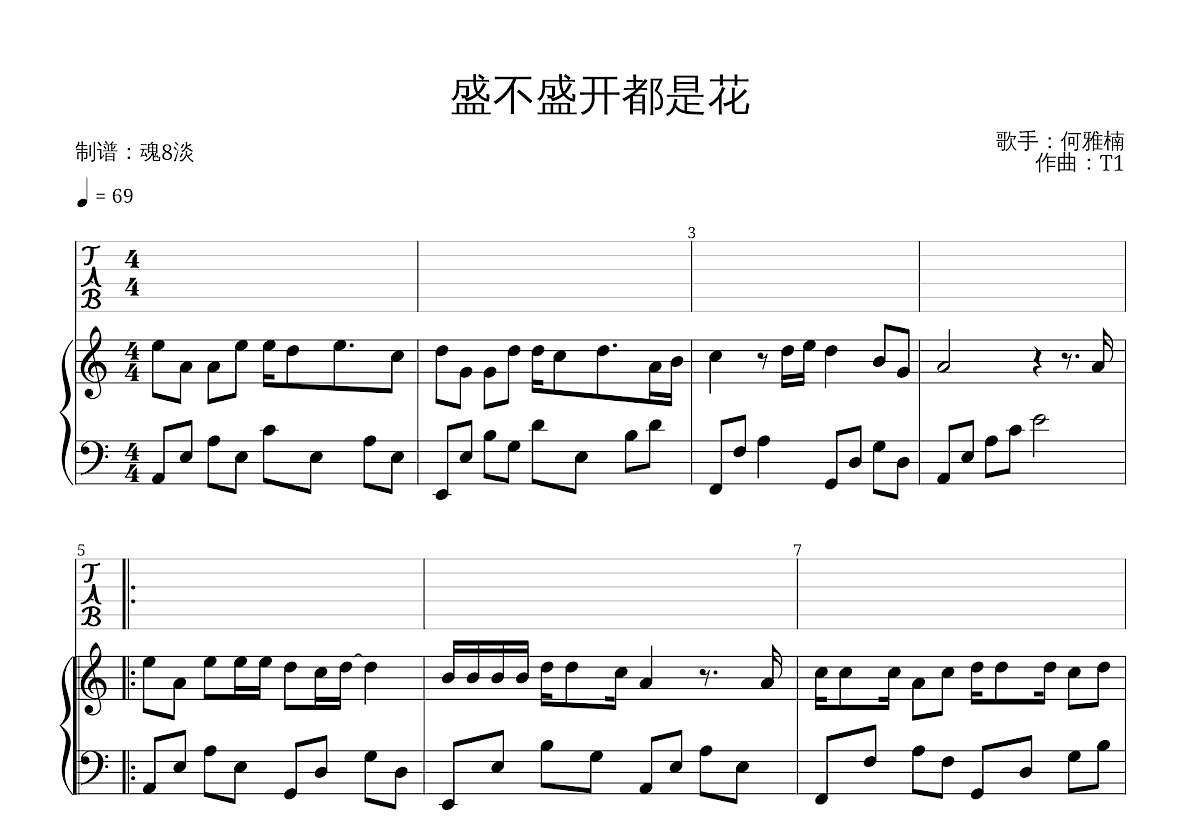 盛不盛开都是花五线谱预览图