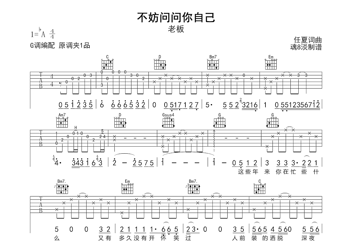 不妨问问你自己吉他谱预览图