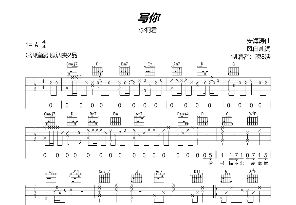 写你吉他谱预览图