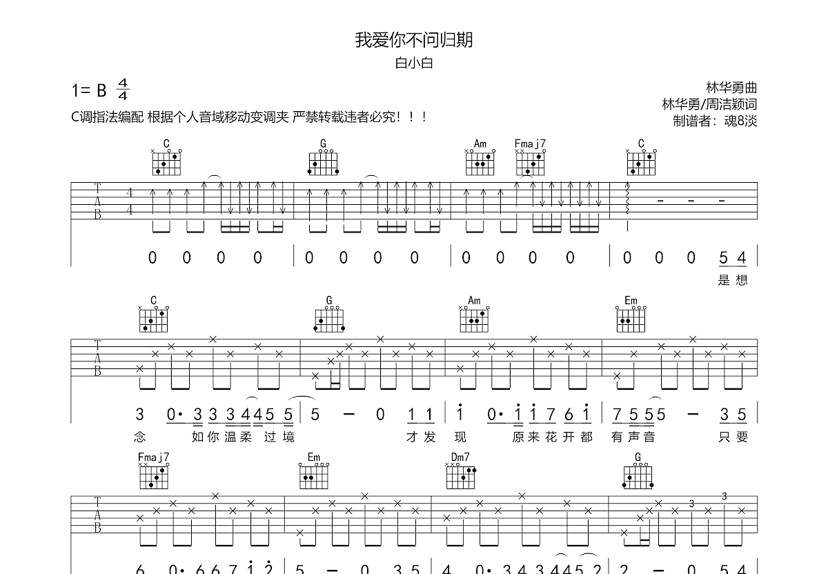 我爱你不问归期吉他谱预览图