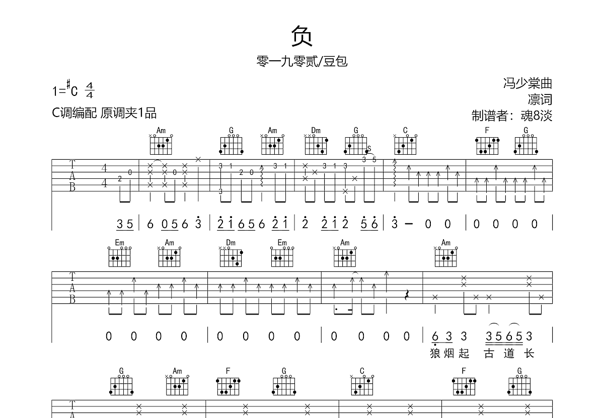 负吉他谱预览图