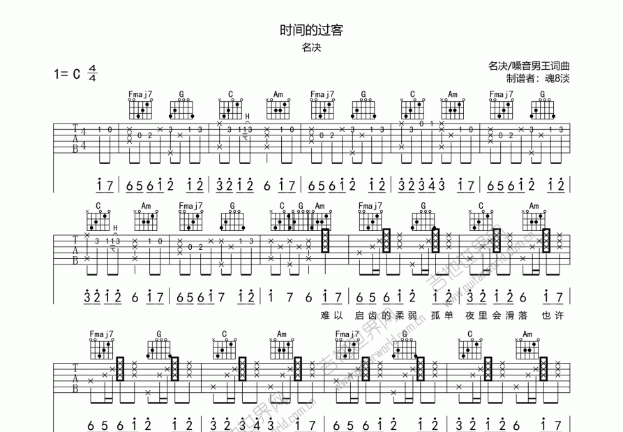 时间的过客吉他谱预览图