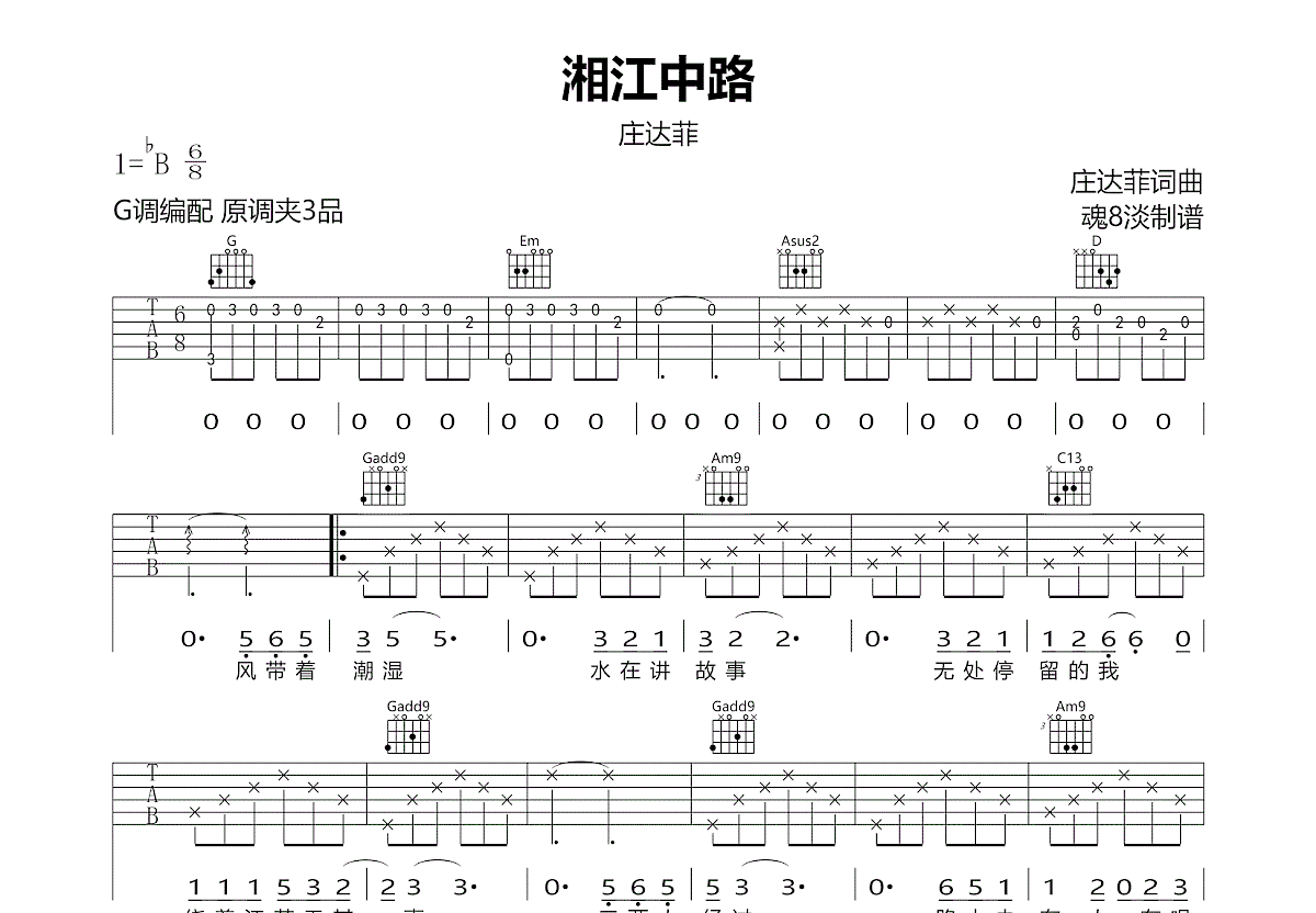 湘江中路吉他谱预览图