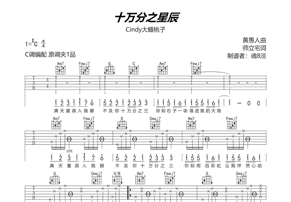 十万分之星辰吉他谱预览图