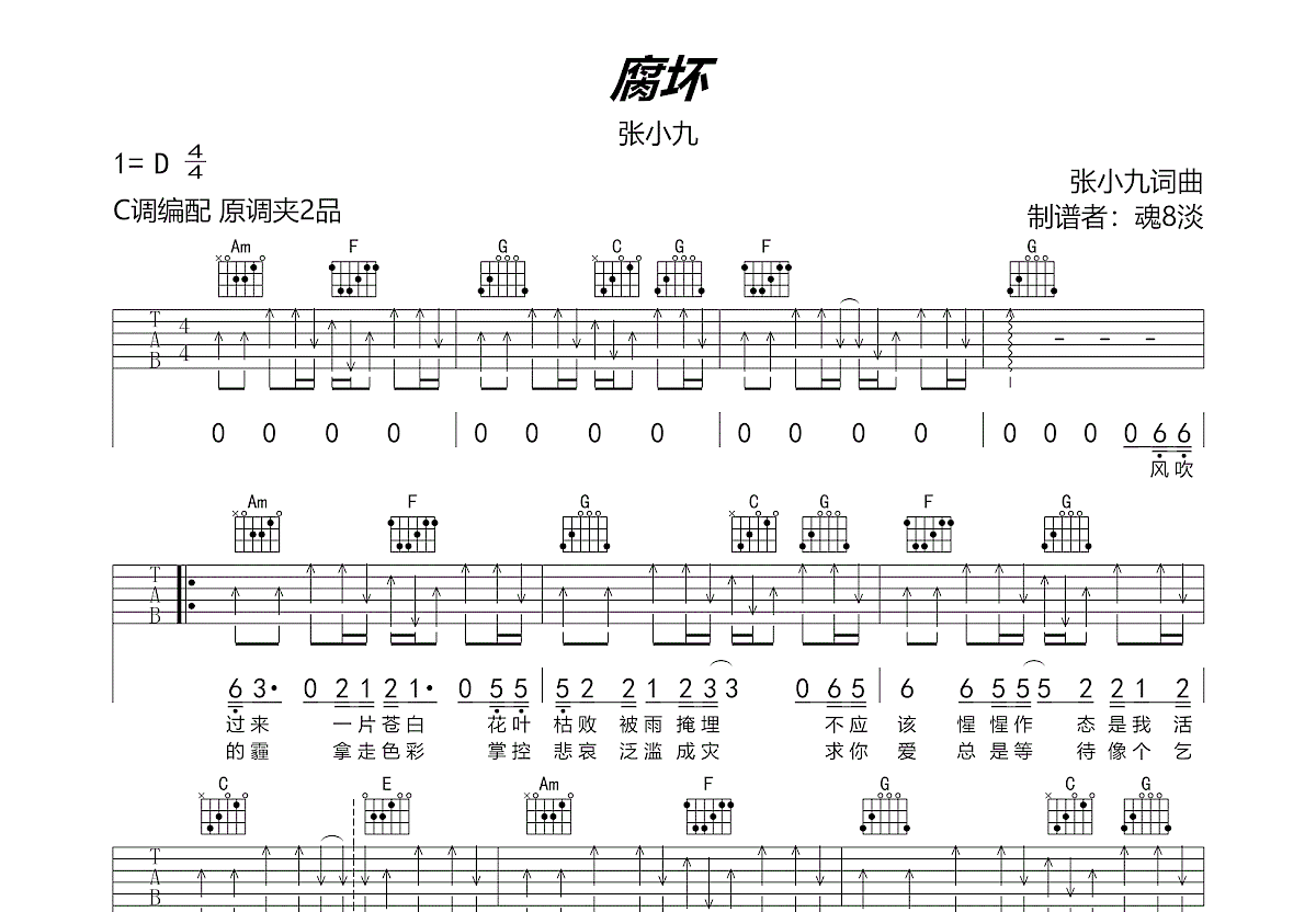 腐坏吉他谱预览图