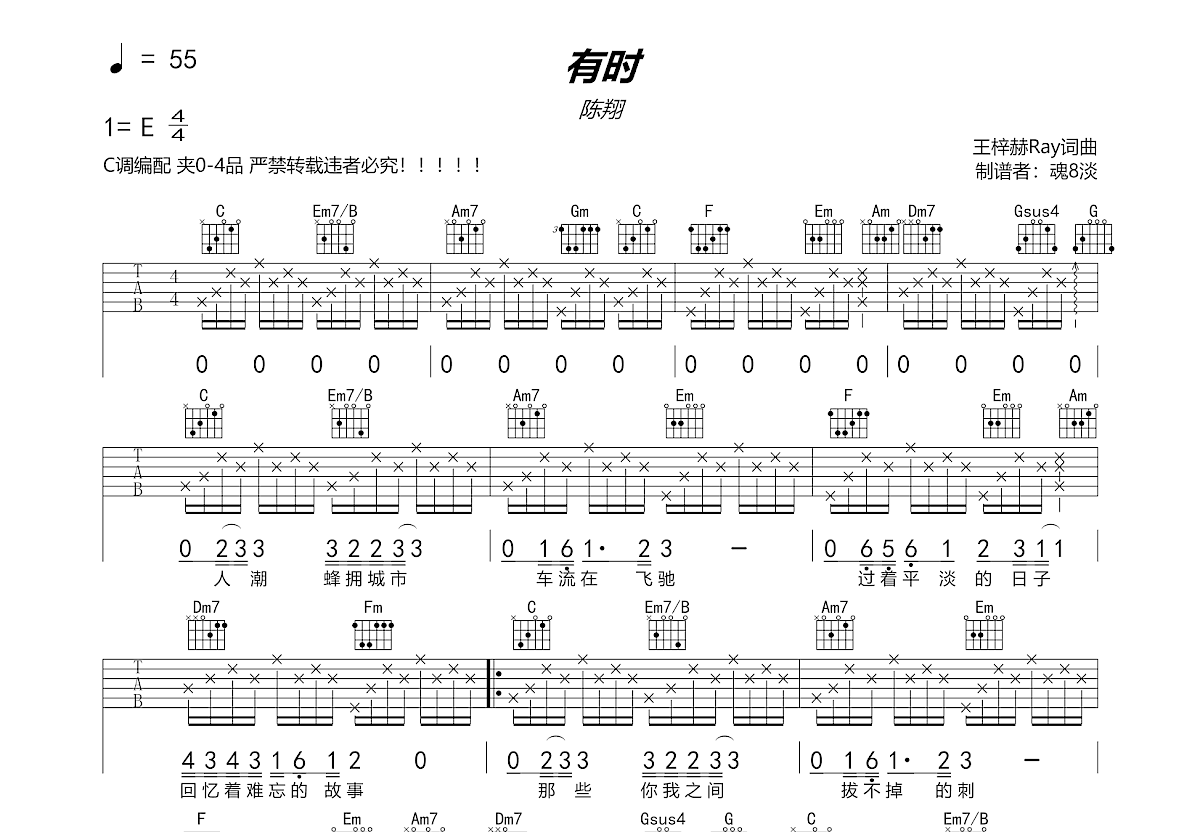 有时吉他谱预览图