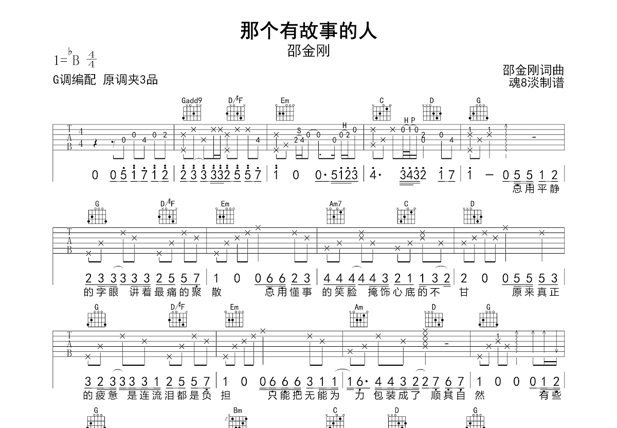 那个有故事的人吉他谱预览图
