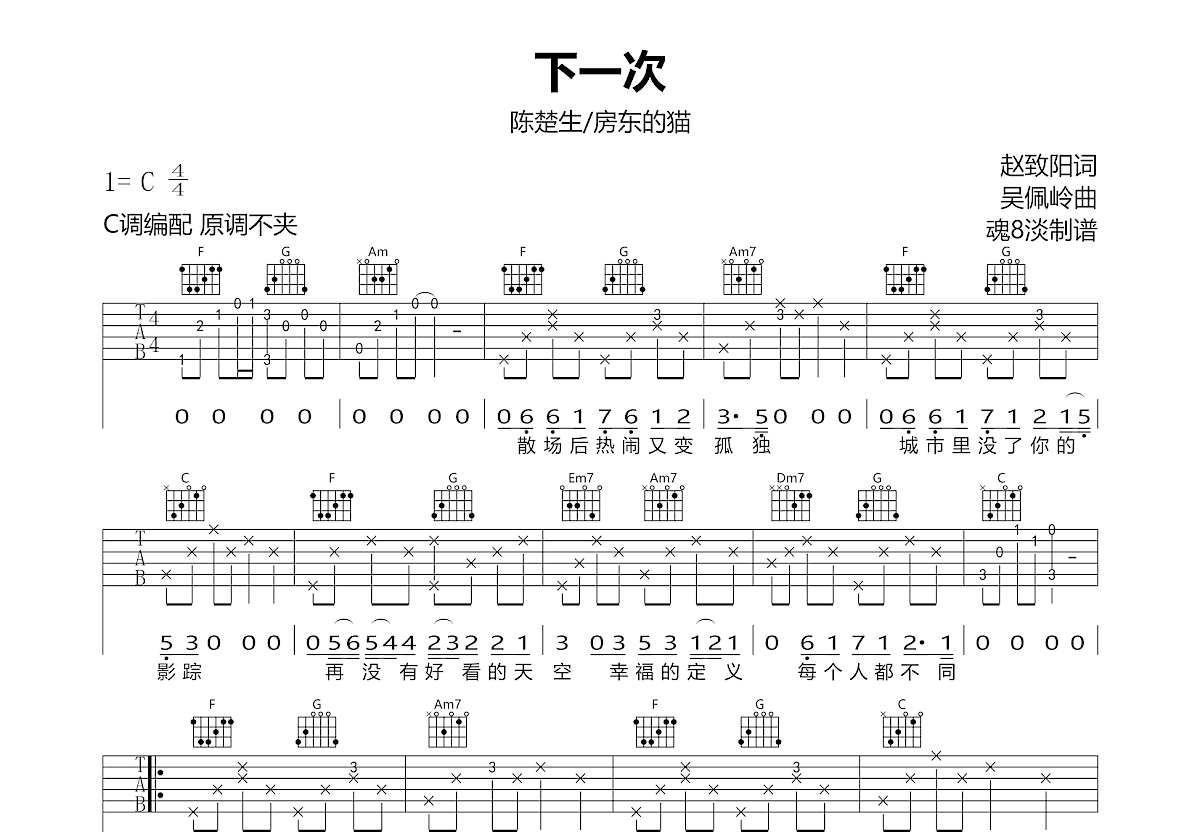 下一次吉他谱预览图