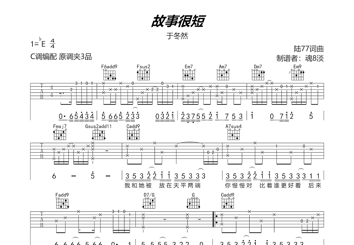 故事很短吉他谱预览图