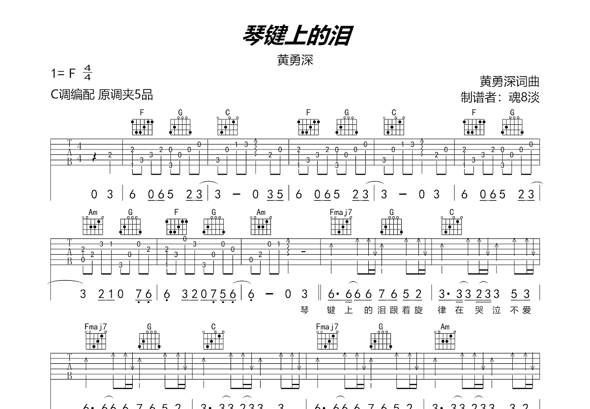 琴键上的泪吉他谱预览图