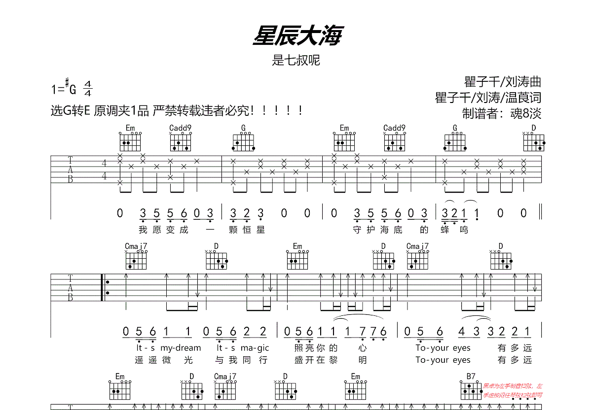 星辰大海吉他谱预览图