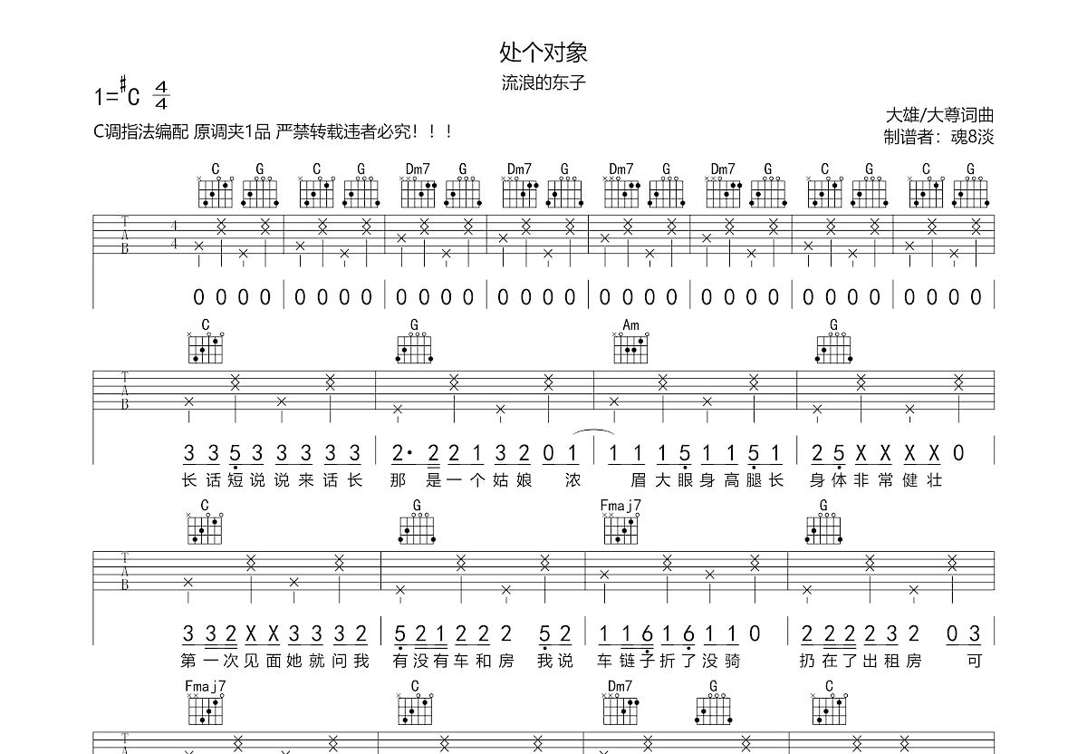 处个对象吉他谱预览图