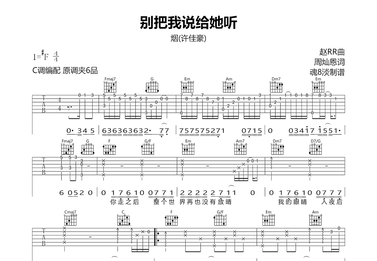 别把我说给她听吉他谱预览图