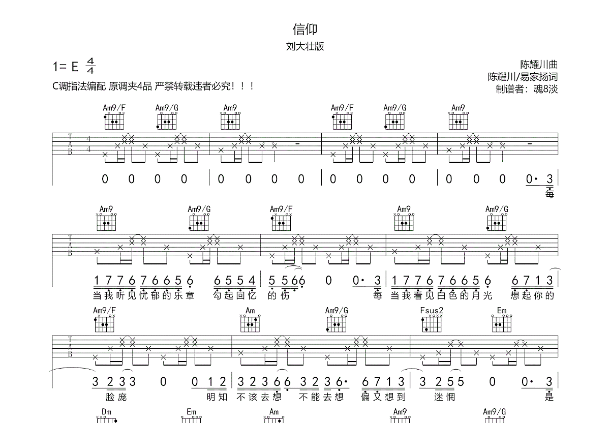 信仰吉他谱预览图