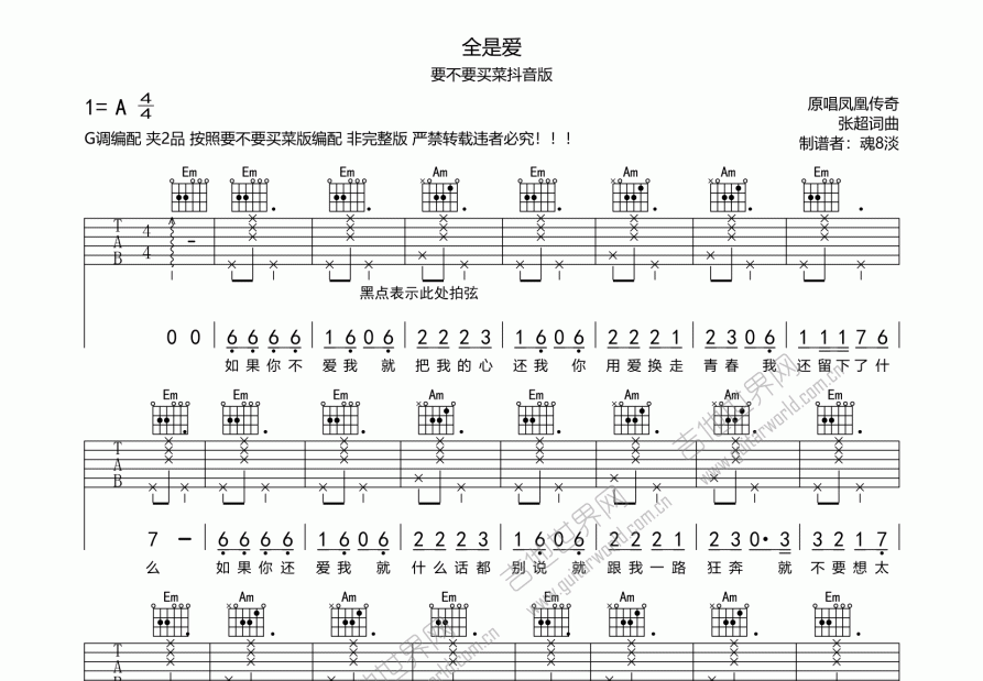 全是爱吉他谱预览图